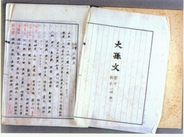 4-21、照片：影片《大孫文》的劇本.jpg