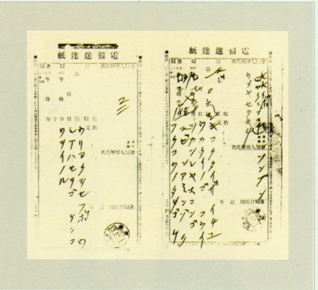 4-3、照片：孫中山給梅屋的電報.jpg