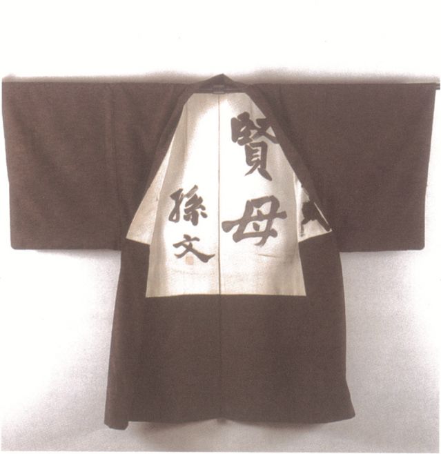 2-20、照片：梅屋莊吉的和服外套.jpg