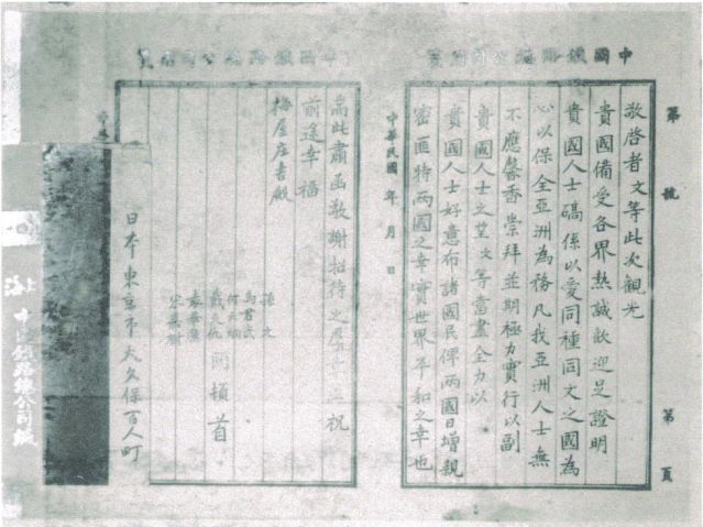 2-10、照片：孫中山回國后致梅屋莊吉的感謝函.jpg