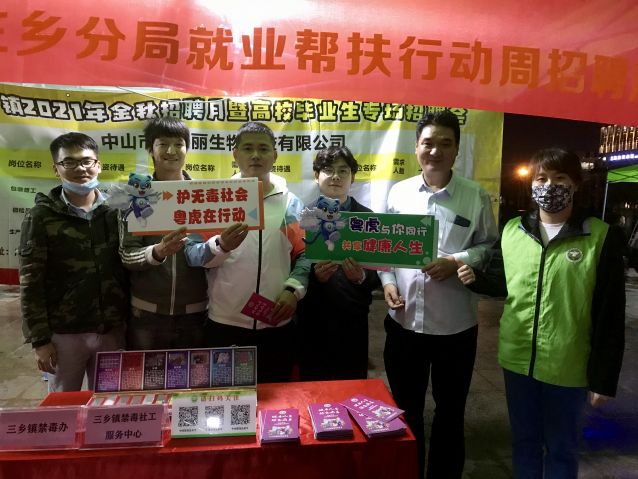 三鄉(xiāng)鎮(zhèn)開展“職場(chǎng)無(wú)毒，健康就業(yè)”禁毒宣傳活動(dòng)照片5.JPG