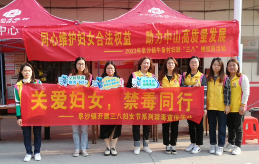 阜沙鎮(zhèn)禁毒信息〔2023〕第58期--“關(guān)愛(ài)婦女，禁毒有我”-阜沙鎮(zhèn)開(kāi)展三八婦女節(jié)系列宣傳活動(dòng)（三）