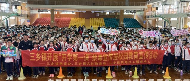 三鄉(xiāng)鎮(zhèn)開展“禁毒宣講進校園，護航青春不‘毒’行”禁毒教育宣講活動圖片6_副本.jpg
