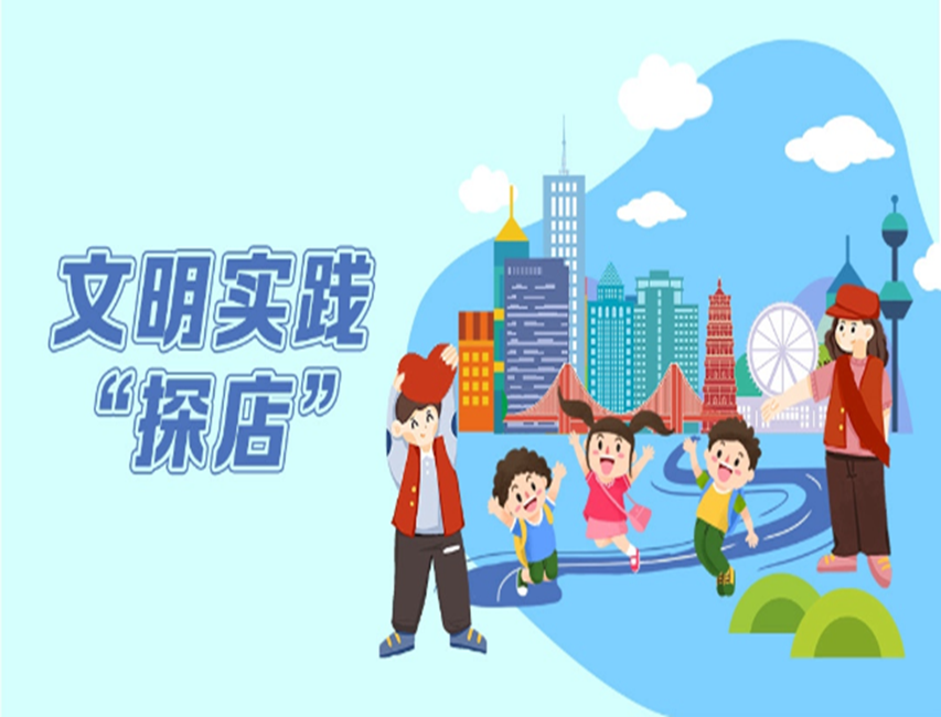 文明實踐“探店”